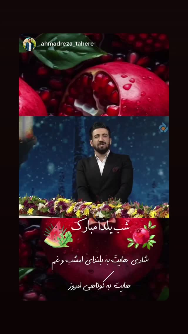  جدید ترین استوری اینستاگرام احمدرضا موسوی