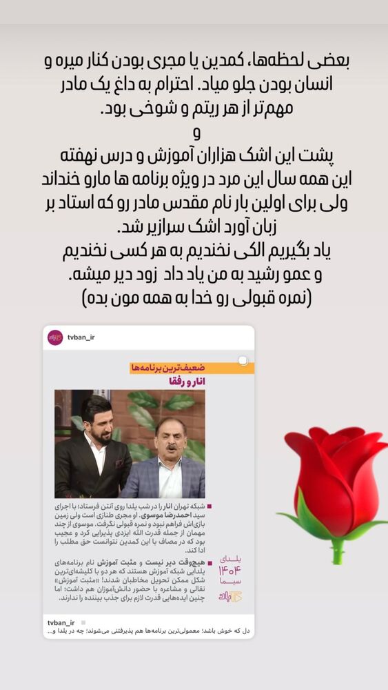  جدید ترین استوری اینستاگرام احمدرضا موسوی