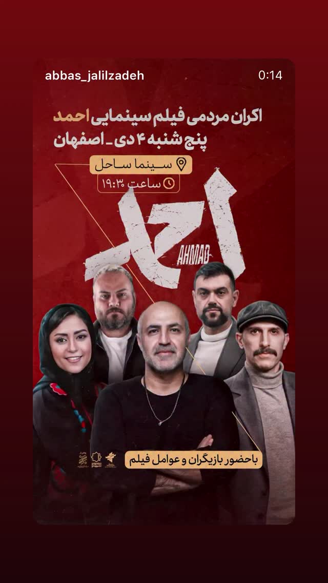  جدید ترین استوری اینستاگرام احمدرضا موسوی
