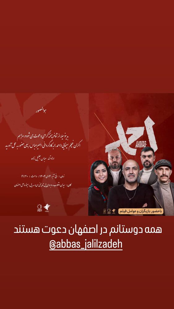  جدید ترین استوری اینستاگرام احمدرضا موسوی