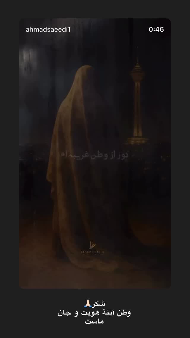  جدید ترین استوری اینستاگرام احمد سعيدي