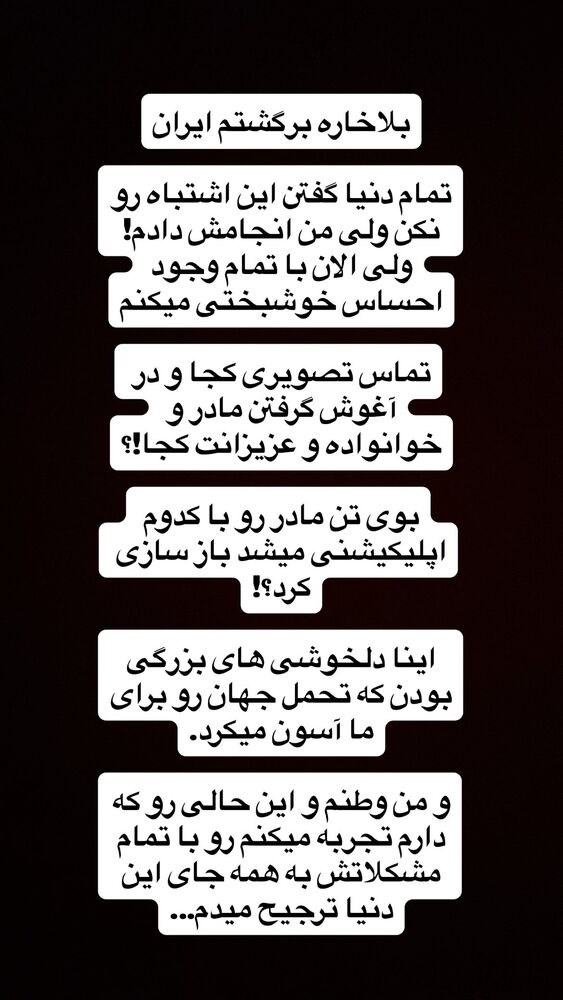  جدید ترین استوری اینستاگرام احمد سعيدي