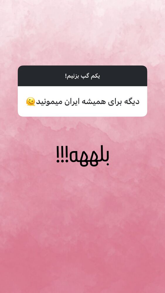  جدید ترین استوری اینستاگرام احمد سعيدي