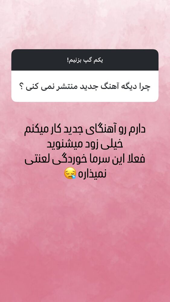 جدید ترین استوری اینستاگرام احمد سعيدي