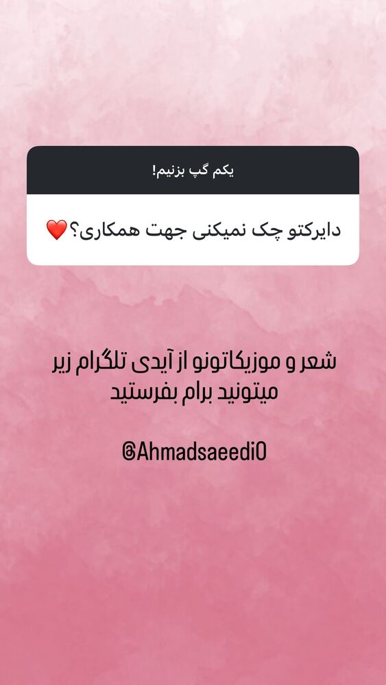  جدید ترین استوری اینستاگرام احمد سعيدي