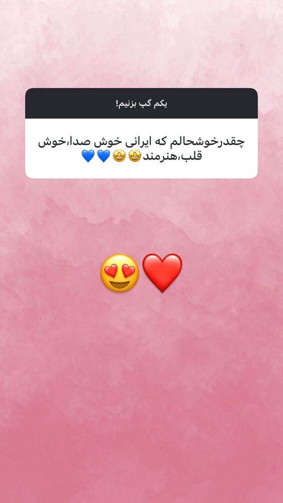  جدید ترین استوری اینستاگرام احمد سعيدي