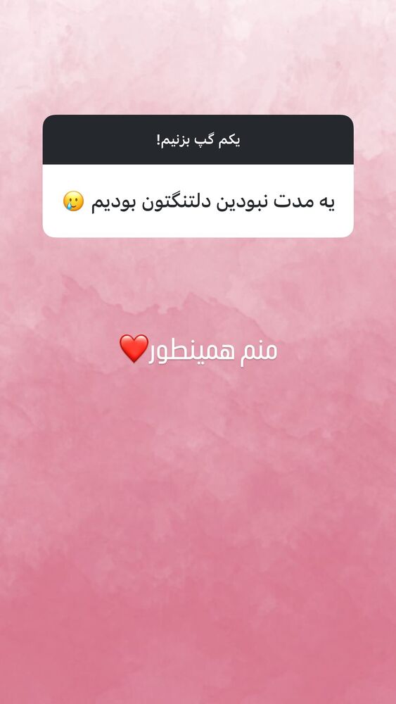  جدید ترین استوری اینستاگرام احمد سعيدي