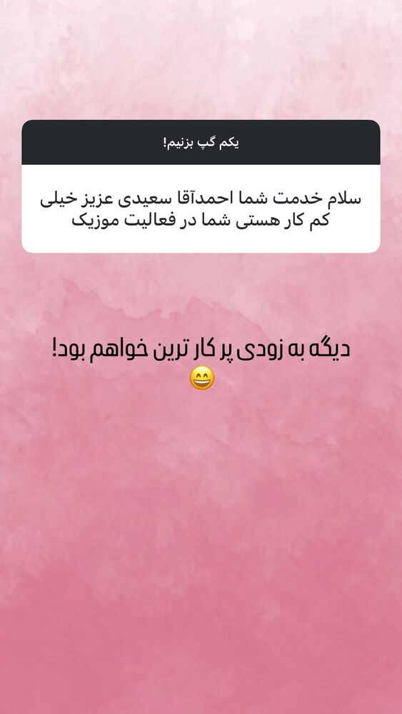  جدید ترین استوری اینستاگرام احمد سعيدي