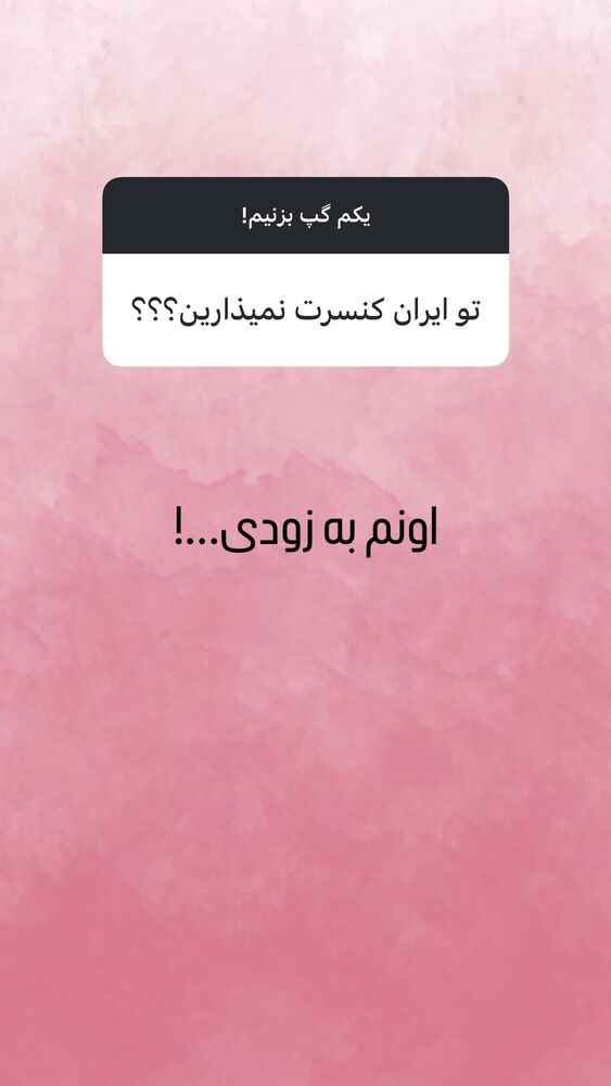  جدید ترین استوری اینستاگرام احمد سعيدي
