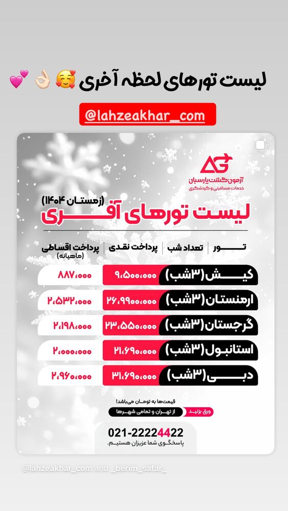  جدید ترین استوری اینستاگرام آهو