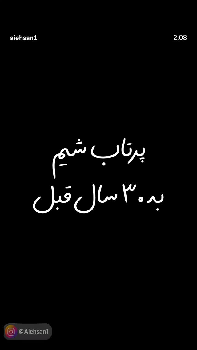  جدید ترین استوری اینستاگرام آهو