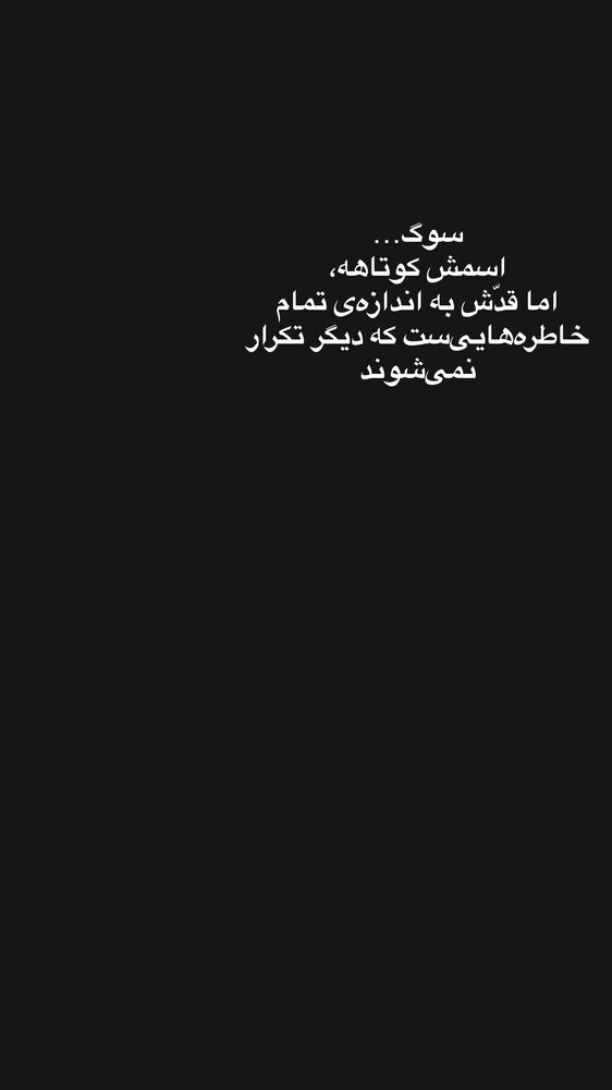  جدید ترین استوری اینستاگرام آهو