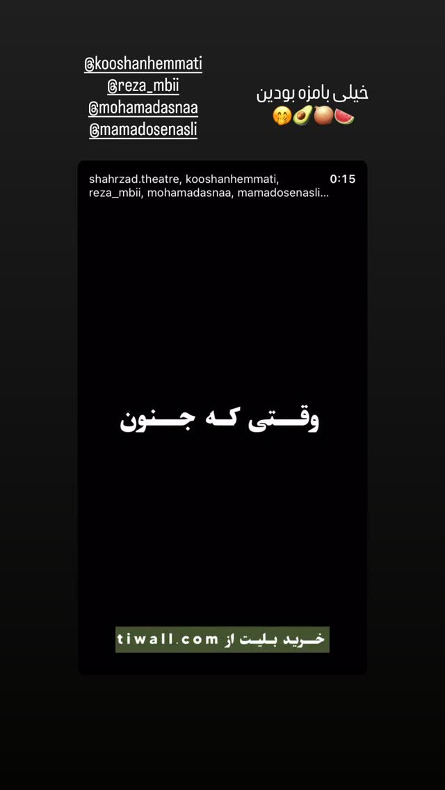  جدید ترین استوری اینستاگرام آیدا ماهیانی