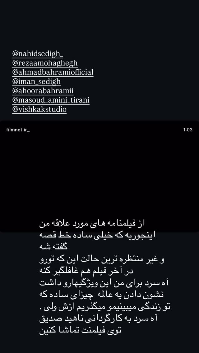  جدید ترین استوری اینستاگرام آیدا ماهیانی