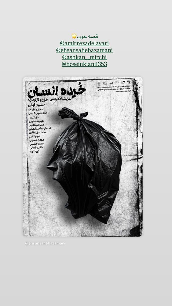  جدید ترین استوری اینستاگرام آیدا ماهیانی