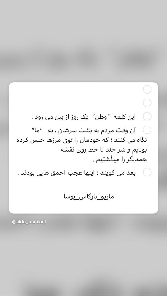  جدید ترین استوری اینستاگرام آیدا ماهیانی