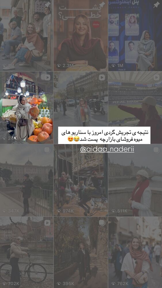  جدید ترین استوری اینستاگرام آیدا نادری