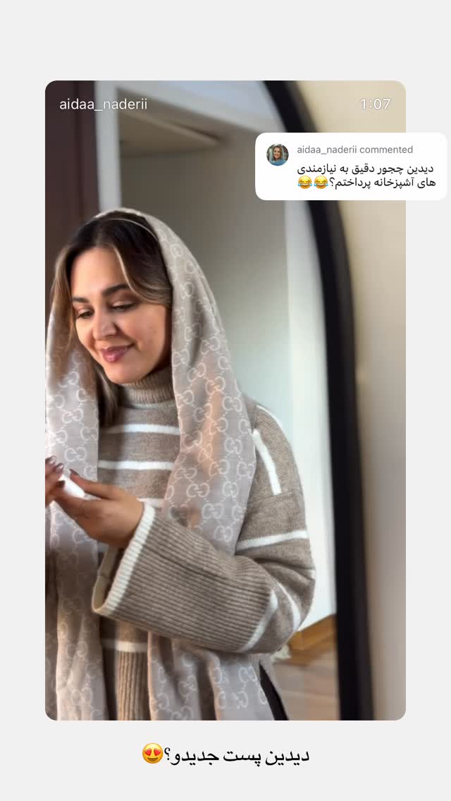  جدید ترین استوری اینستاگرام آیدا نادری