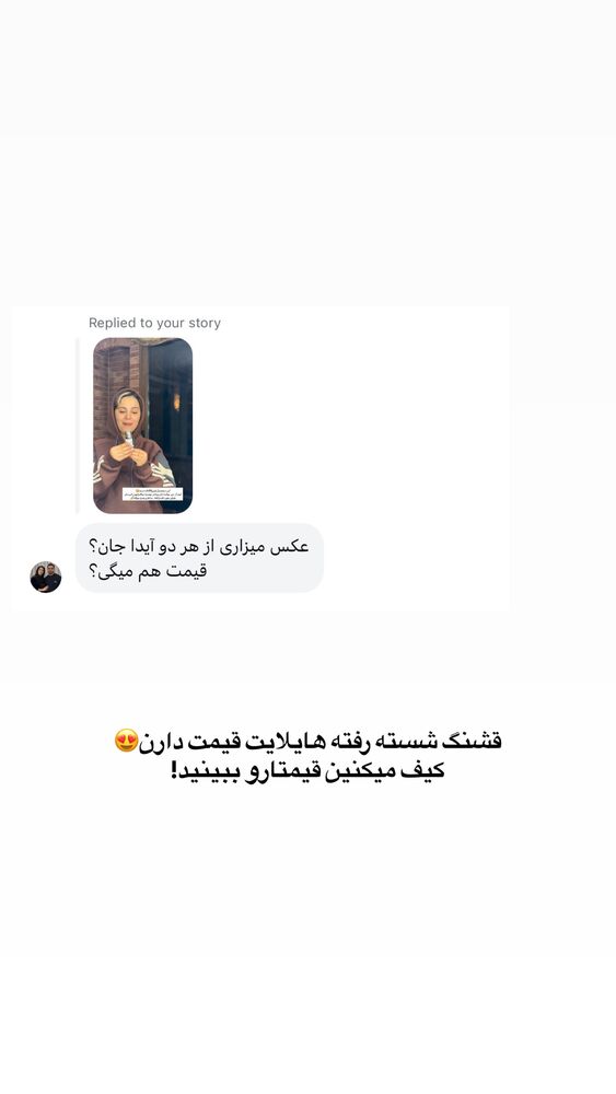  جدید ترین استوری اینستاگرام آیدا نادری