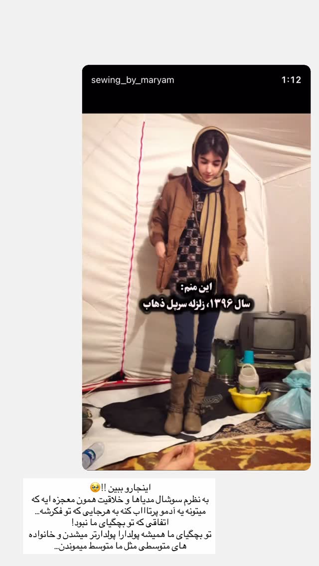  جدید ترین استوری اینستاگرام آیدا نادری