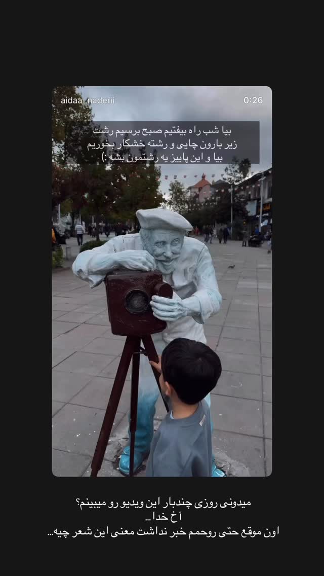  جدید ترین استوری اینستاگرام آیدا نادری