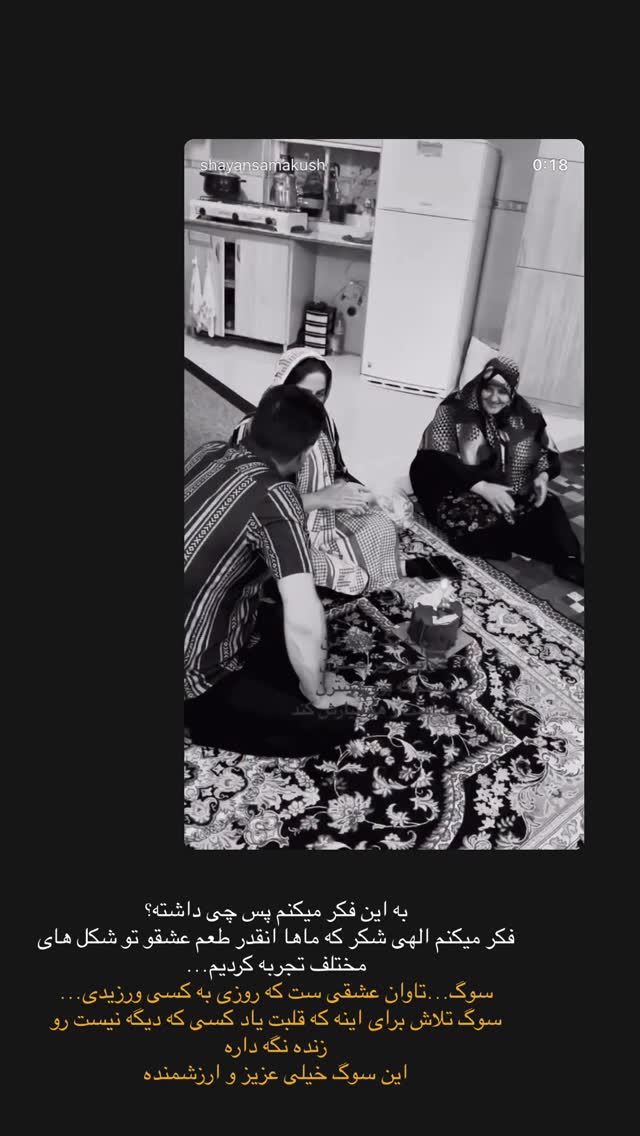 جدید ترین استوری اینستاگرام آیدا نادری