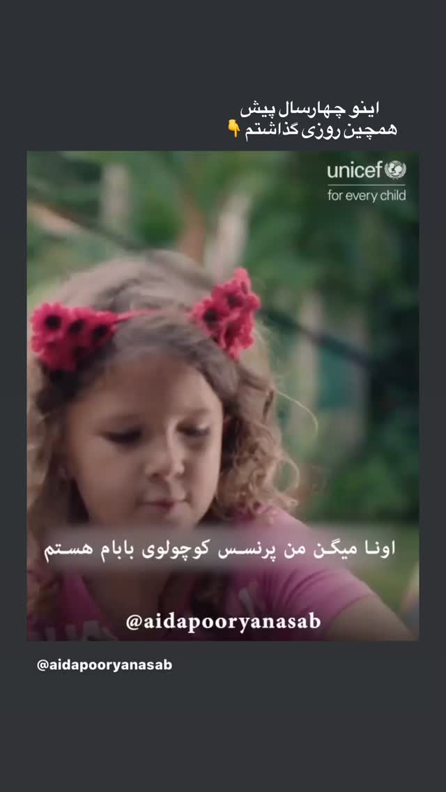  جدید ترین استوری اینستاگرام آیدا پوریا نسب
