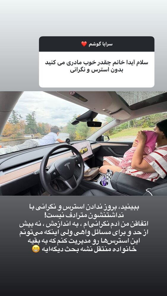  جدید ترین استوری اینستاگرام آیدا پوریا نسب