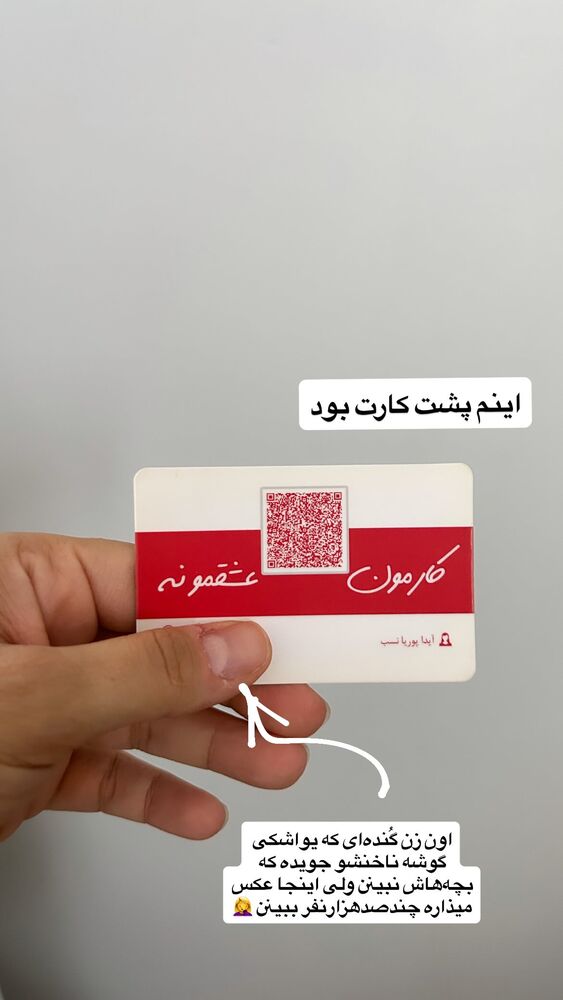  جدید ترین استوری اینستاگرام آیدا پوریا نسب