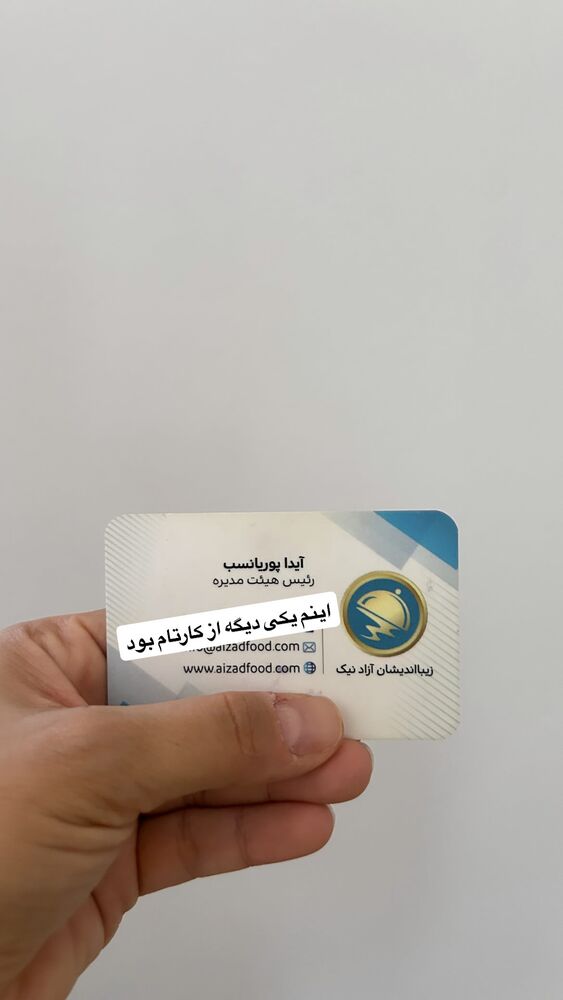  جدید ترین استوری اینستاگرام آیدا پوریا نسب