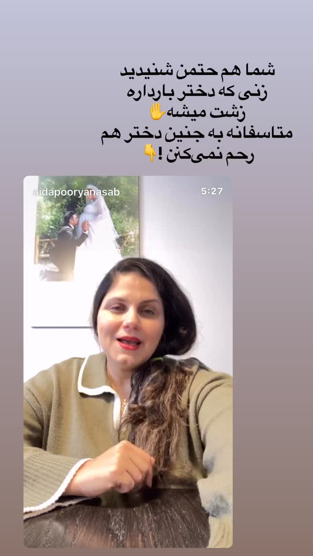  جدید ترین استوری اینستاگرام آیدا پوریا نسب