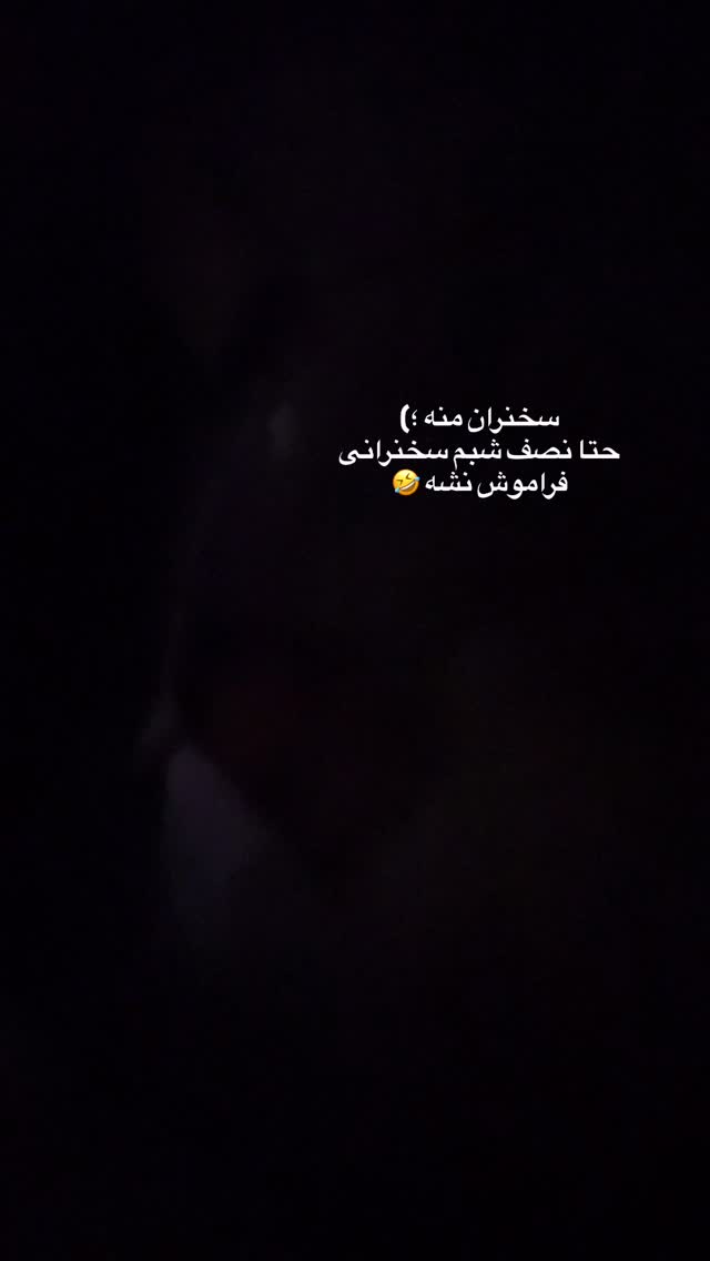  جدید ترین استوری اینستاگرام آیدا پوریا نسب