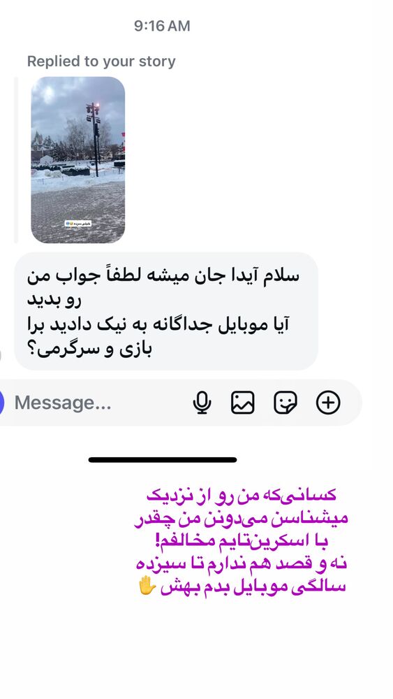  جدید ترین استوری اینستاگرام آیدا پوریا نسب
