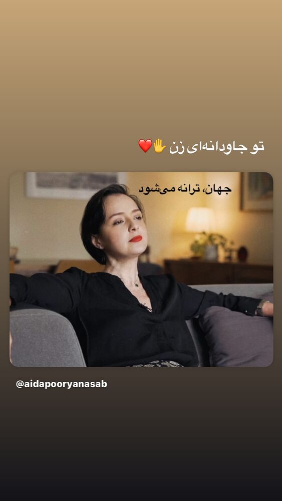  جدید ترین استوری اینستاگرام آیدا پوریا نسب