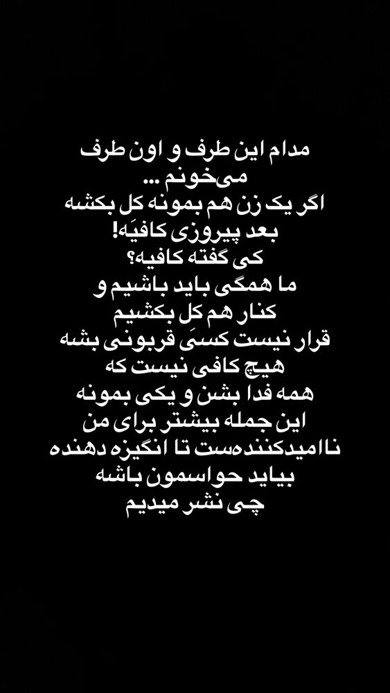  جدید ترین استوری اینستاگرام آیدا پوریا نسب