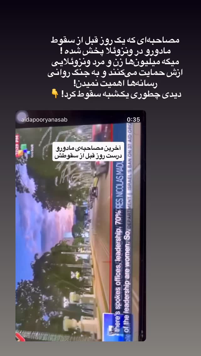  جدید ترین استوری اینستاگرام آیدا پوریا نسب