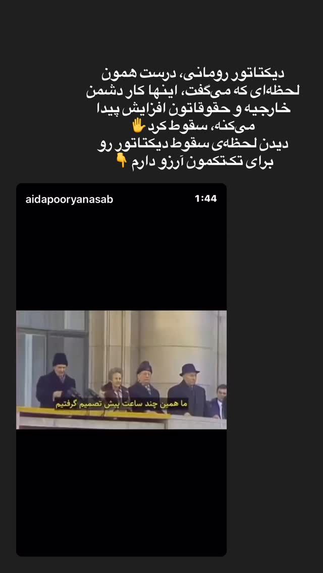  جدید ترین استوری اینستاگرام آیدا پوریا نسب