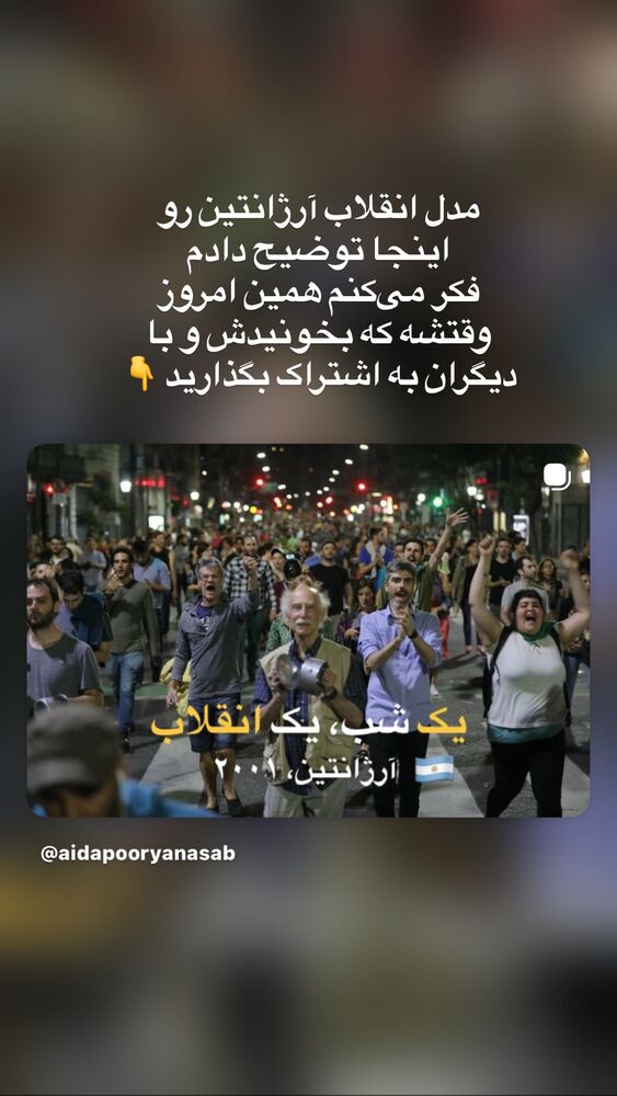  جدید ترین استوری اینستاگرام آیدا پوریا نسب