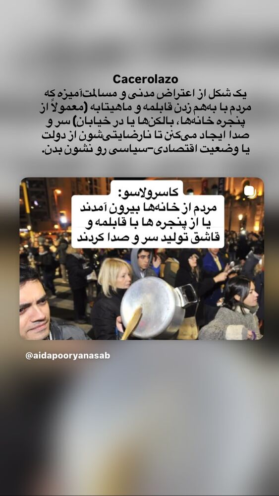  جدید ترین استوری اینستاگرام آیدا پوریا نسب