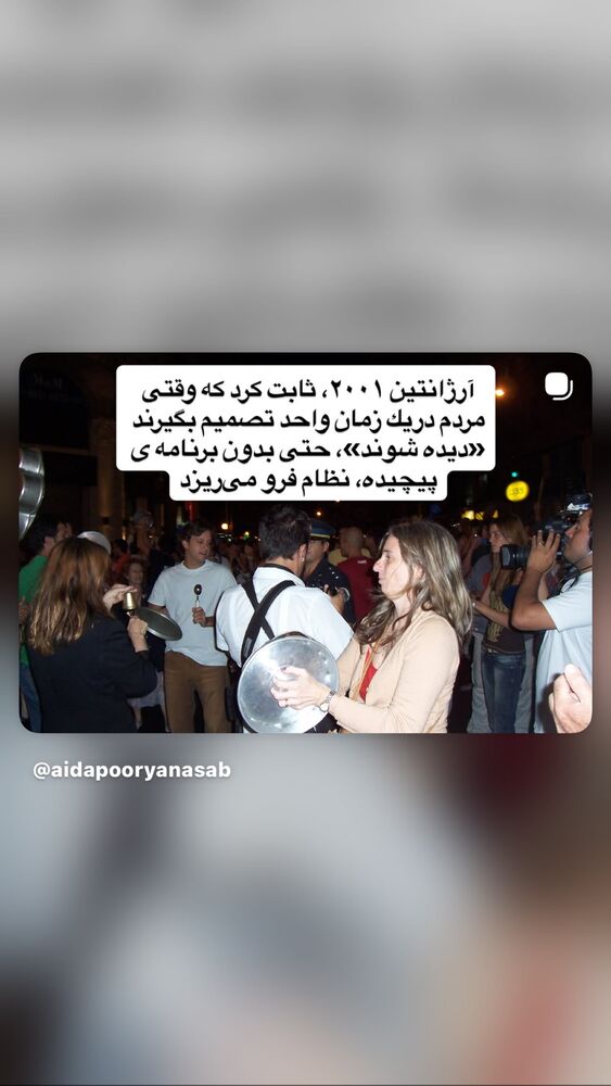  جدید ترین استوری اینستاگرام آیدا پوریا نسب