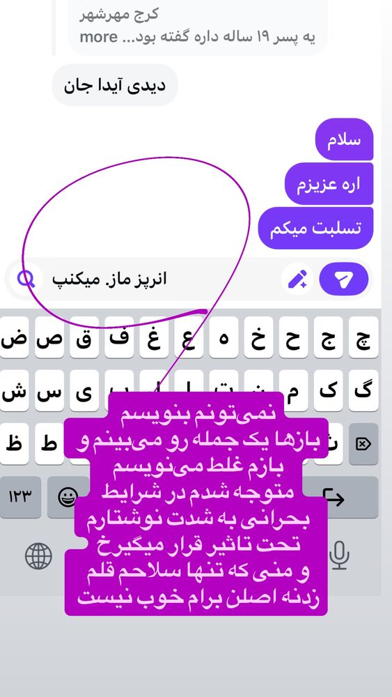  جدید ترین استوری اینستاگرام آیدا پوریا نسب