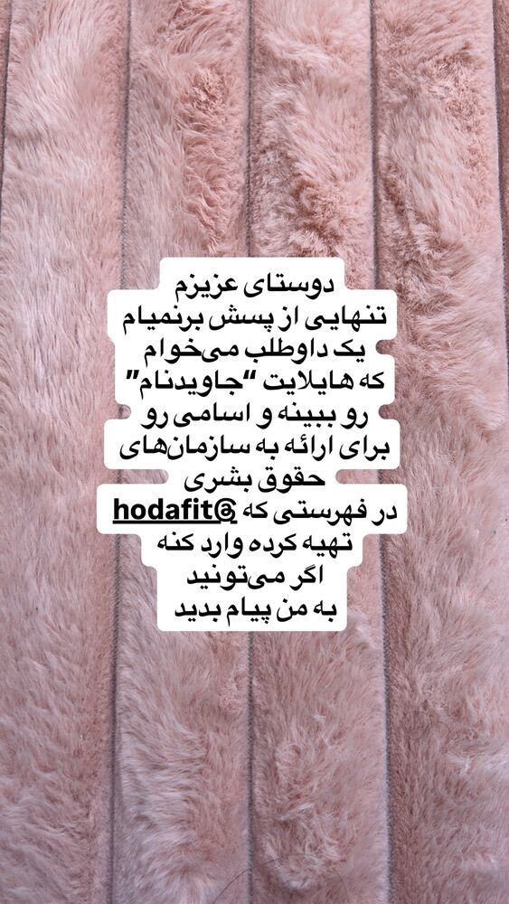  جدید ترین استوری اینستاگرام آیدا پوریا نسب