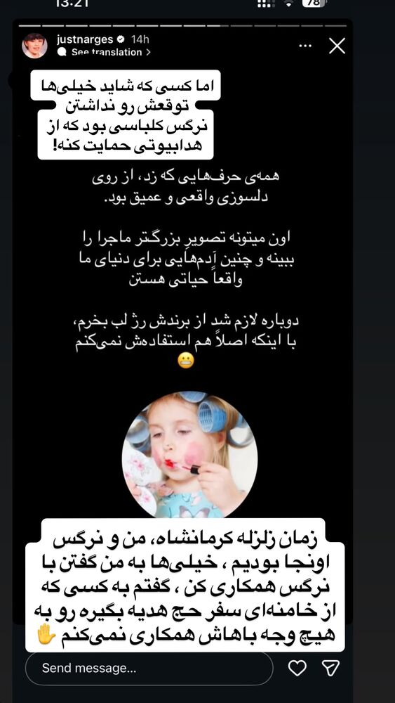  جدید ترین استوری اینستاگرام آیدا پوریا نسب