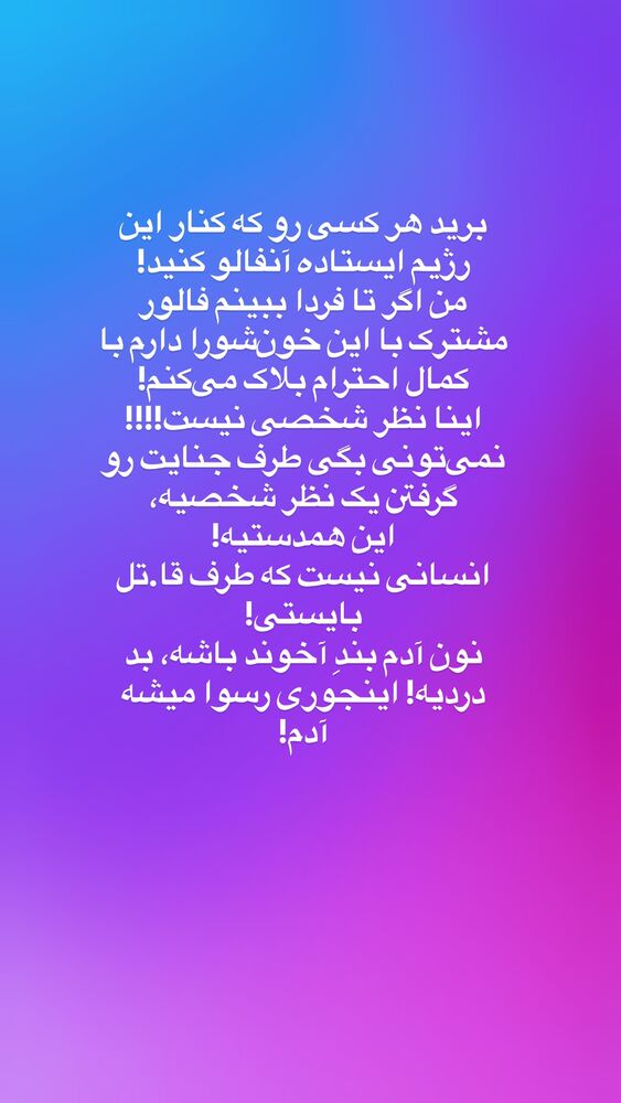  جدید ترین استوری اینستاگرام آیدا پوریا نسب