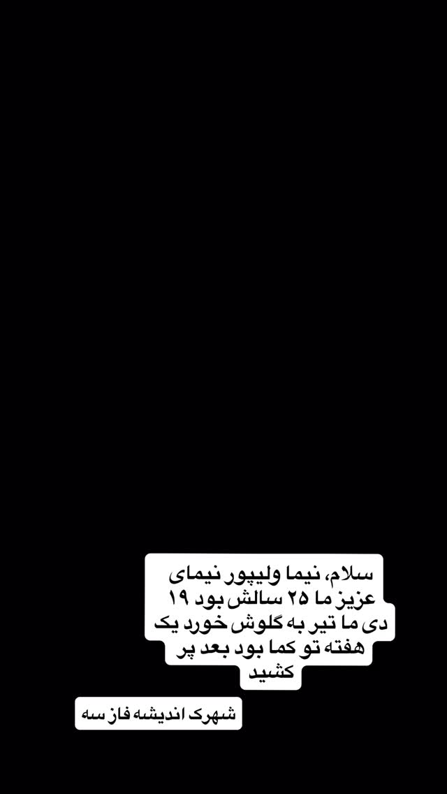  جدید ترین استوری اینستاگرام آیدا پوریا نسب