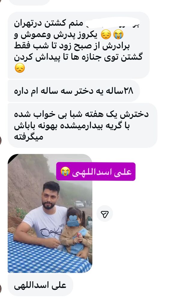  جدید ترین استوری اینستاگرام آیدا پوریا نسب