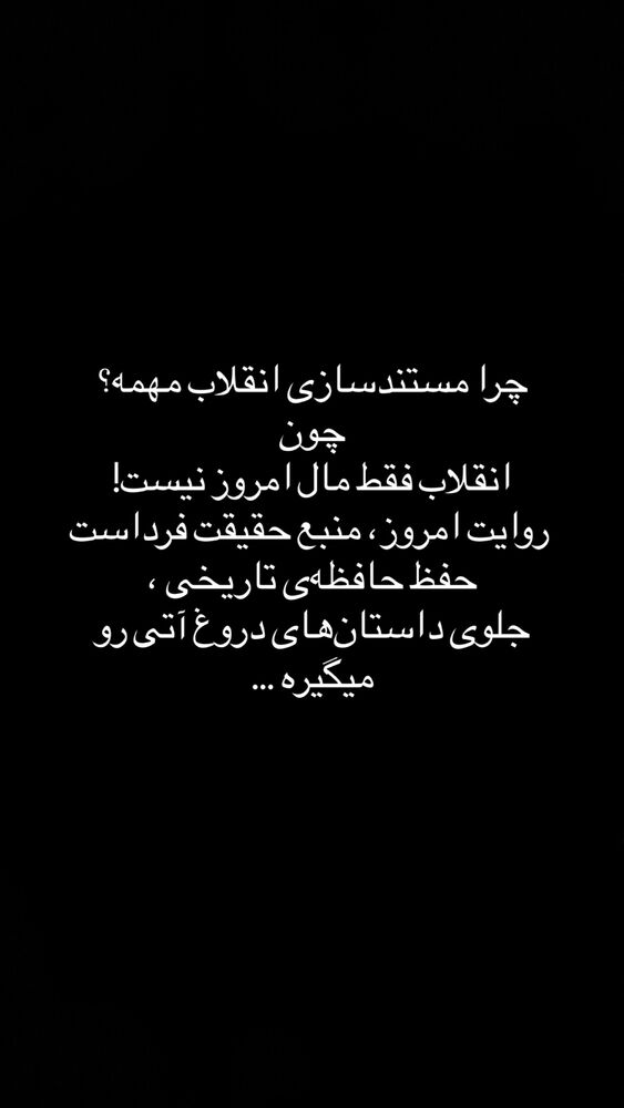  جدید ترین استوری اینستاگرام آیدا پوریا نسب