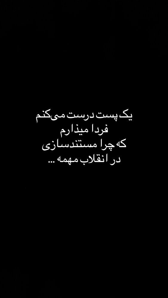  جدید ترین استوری اینستاگرام آیدا پوریا نسب