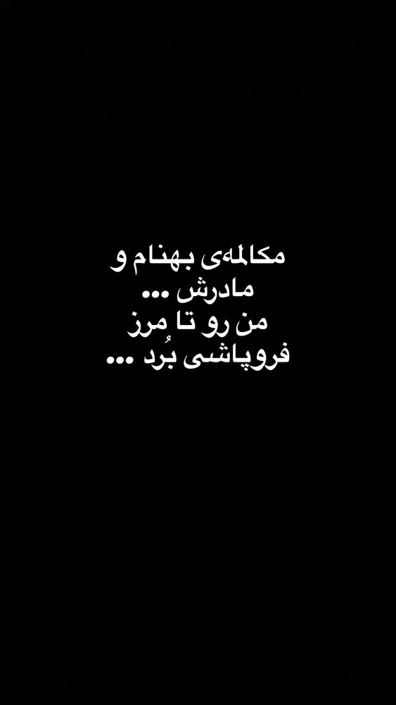  جدید ترین استوری اینستاگرام آیدا پوریا نسب