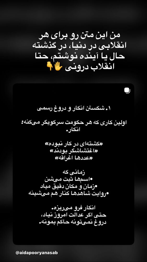  جدید ترین استوری اینستاگرام آیدا پوریا نسب